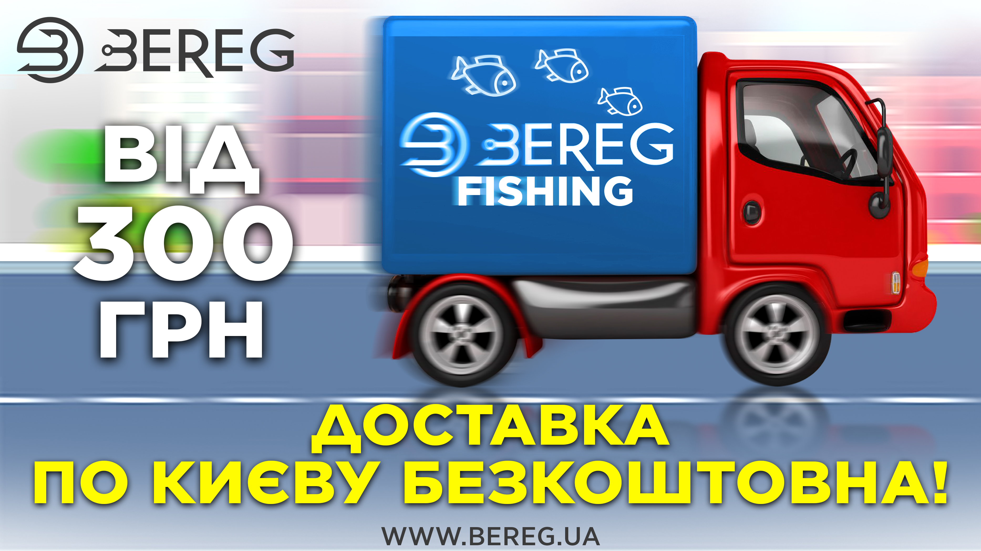 Безкоштовна доставка !
