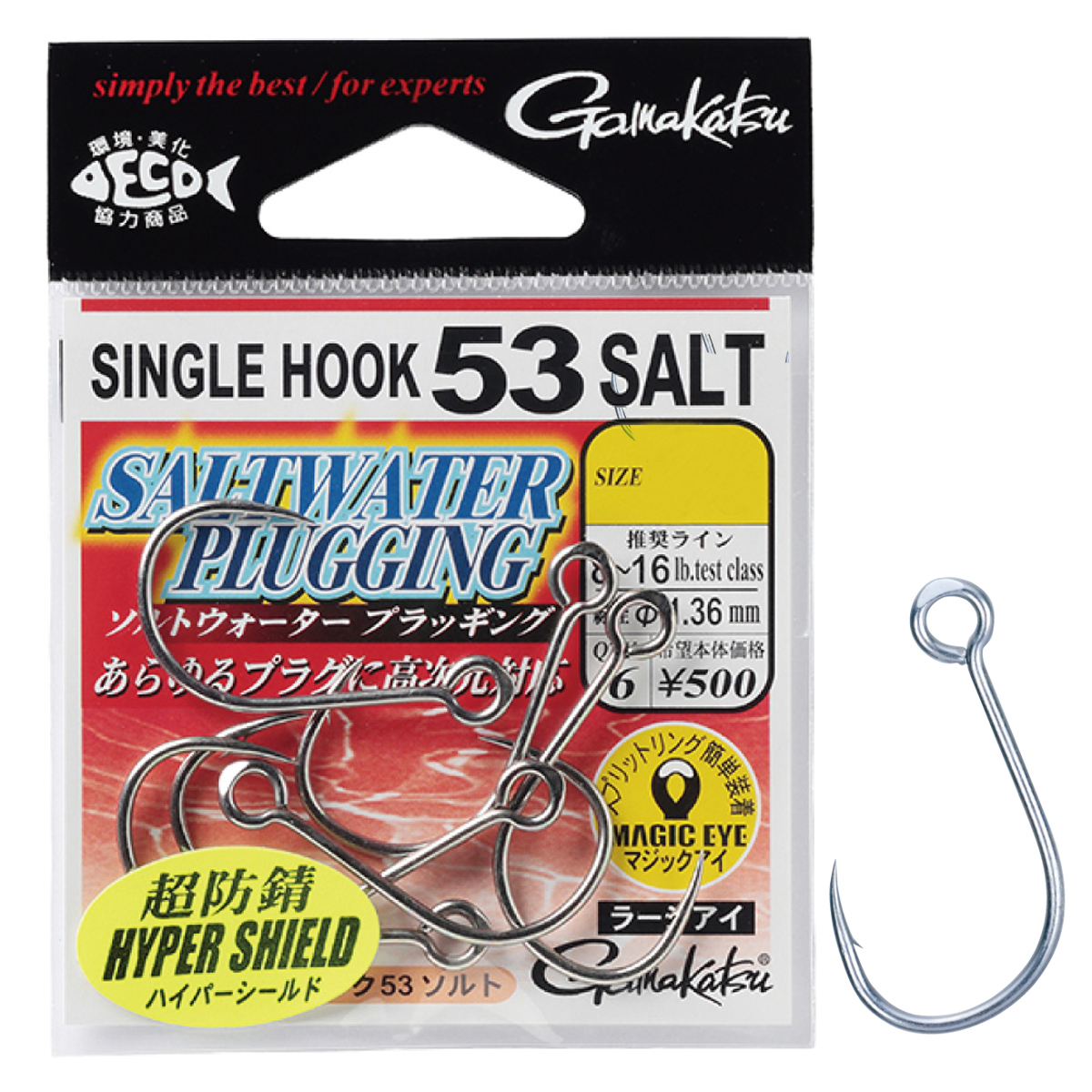 Гачки Gamakatsu Single Hook 53 Salt #8 6pcs