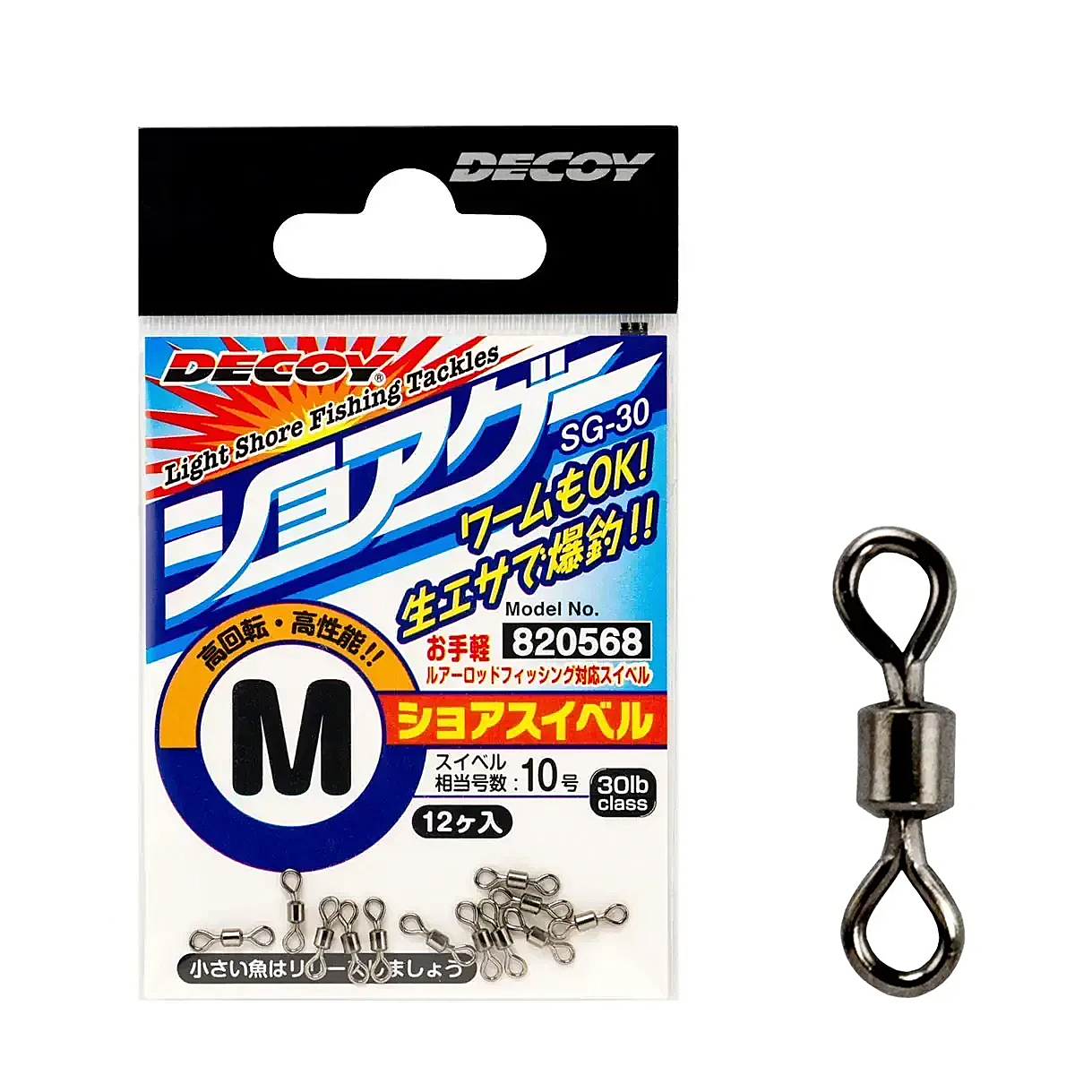 Вертлюг Decoy SG-30 #M 12pcs